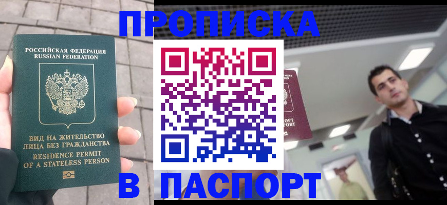 прописка паспорт в Карачаевске